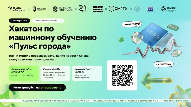 Хакатон по машинному обучению «Пульс города»